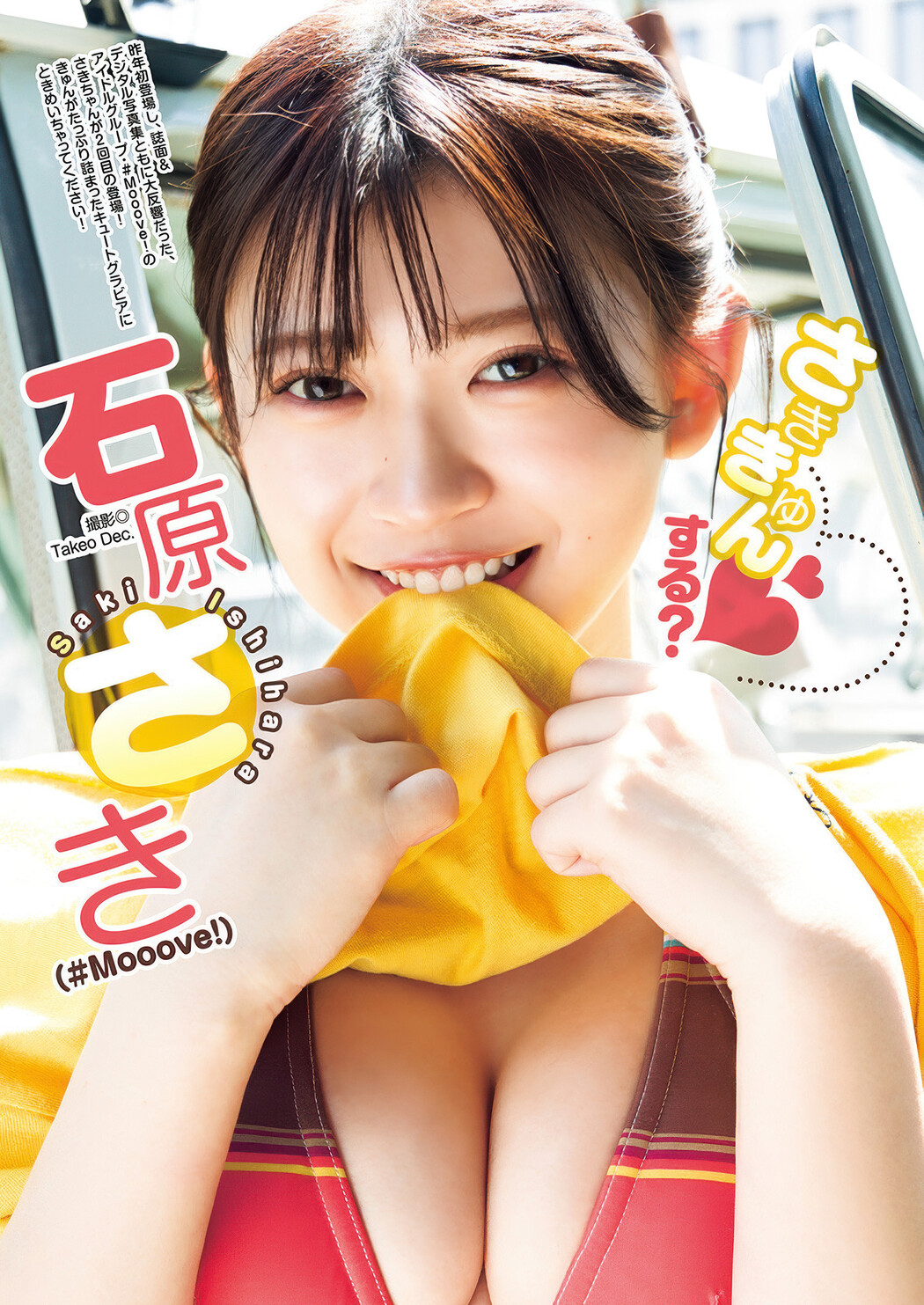 Saki Ishihara 石原さき, Young Jump 2025 No.28 (ヤングジャンプ 2025年28号) Cover Photo