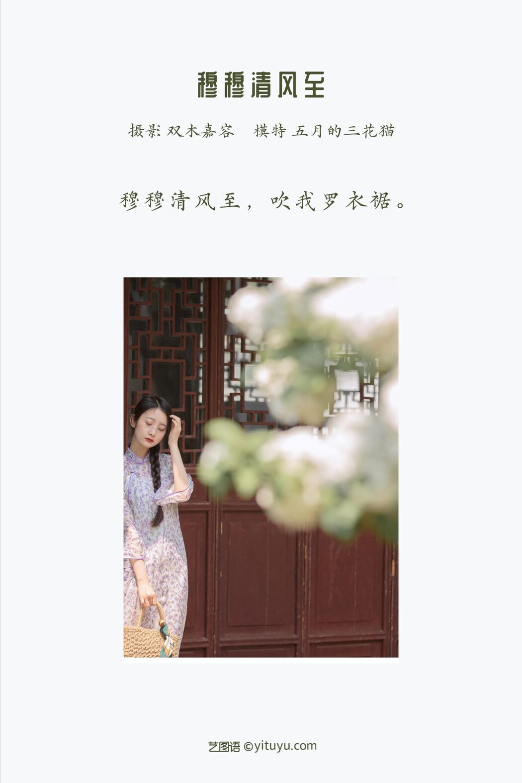 YiTuYu艺图语 Vol.996 Wu Yue De San Hua Mao