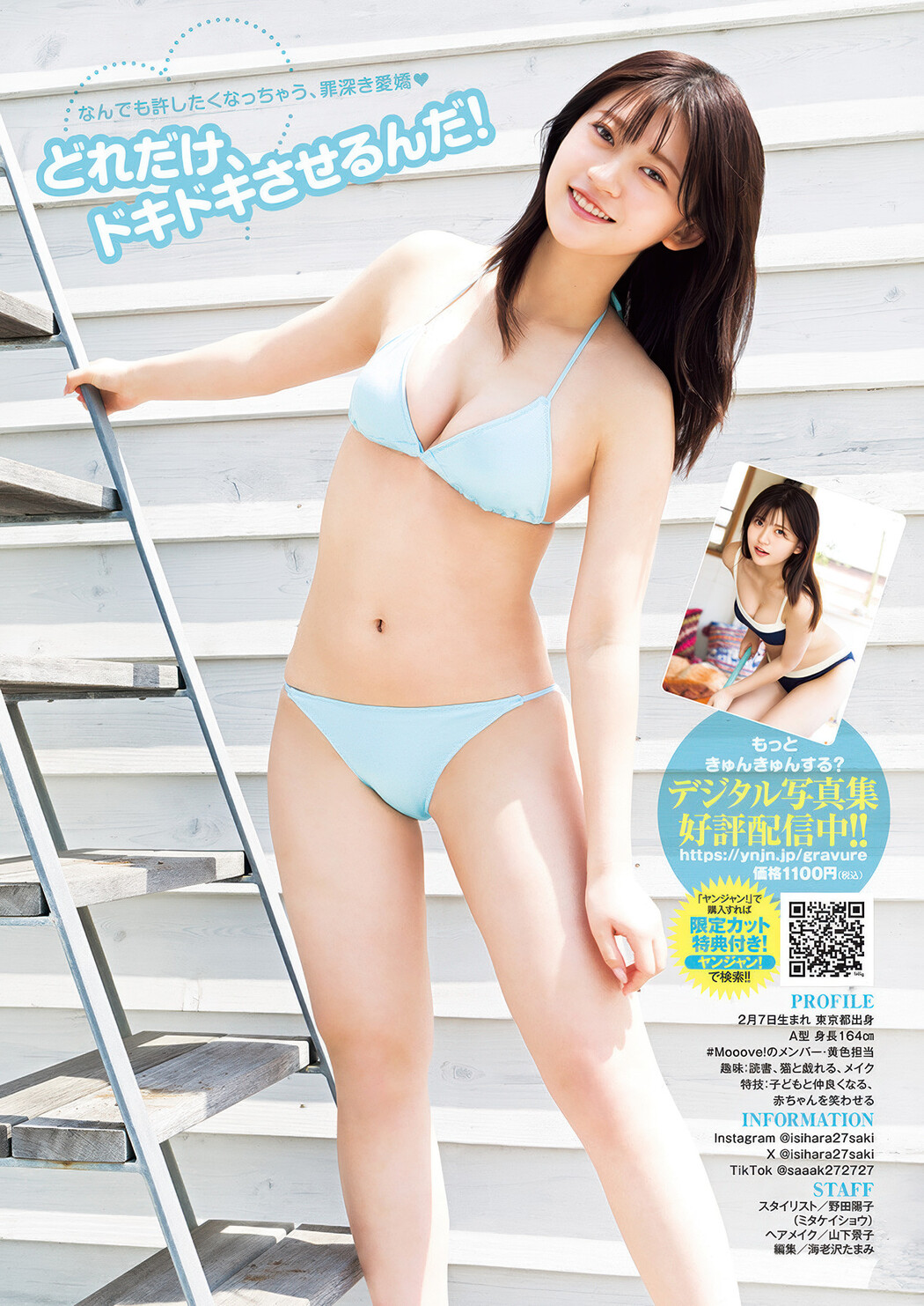 Saki Ishihara 石原さき, Young Jump 2025 No.28 (ヤングジャンプ 2025年28号)