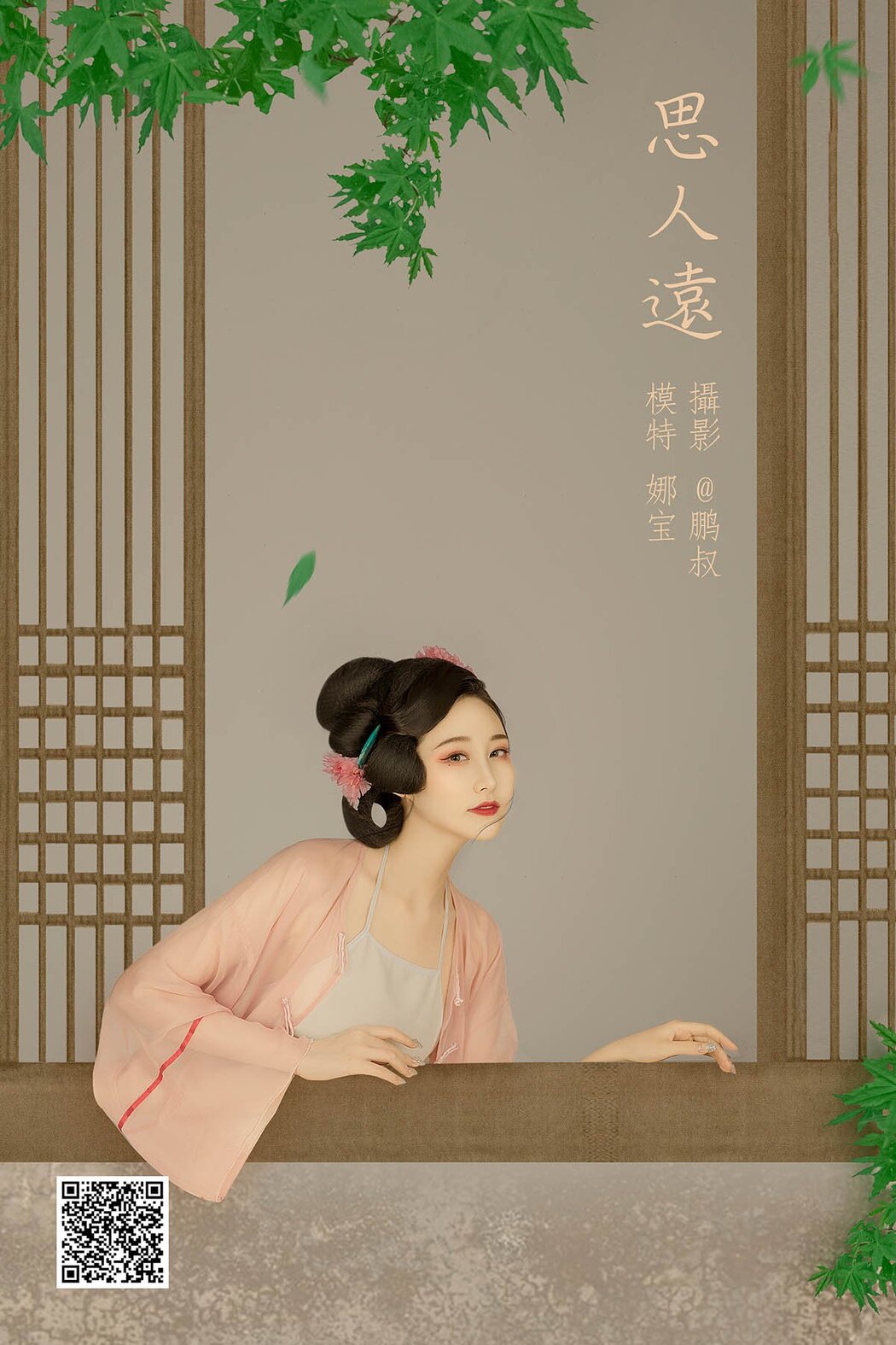 YiTuYu艺图语 Vol.986 Na Bao Cover Photo