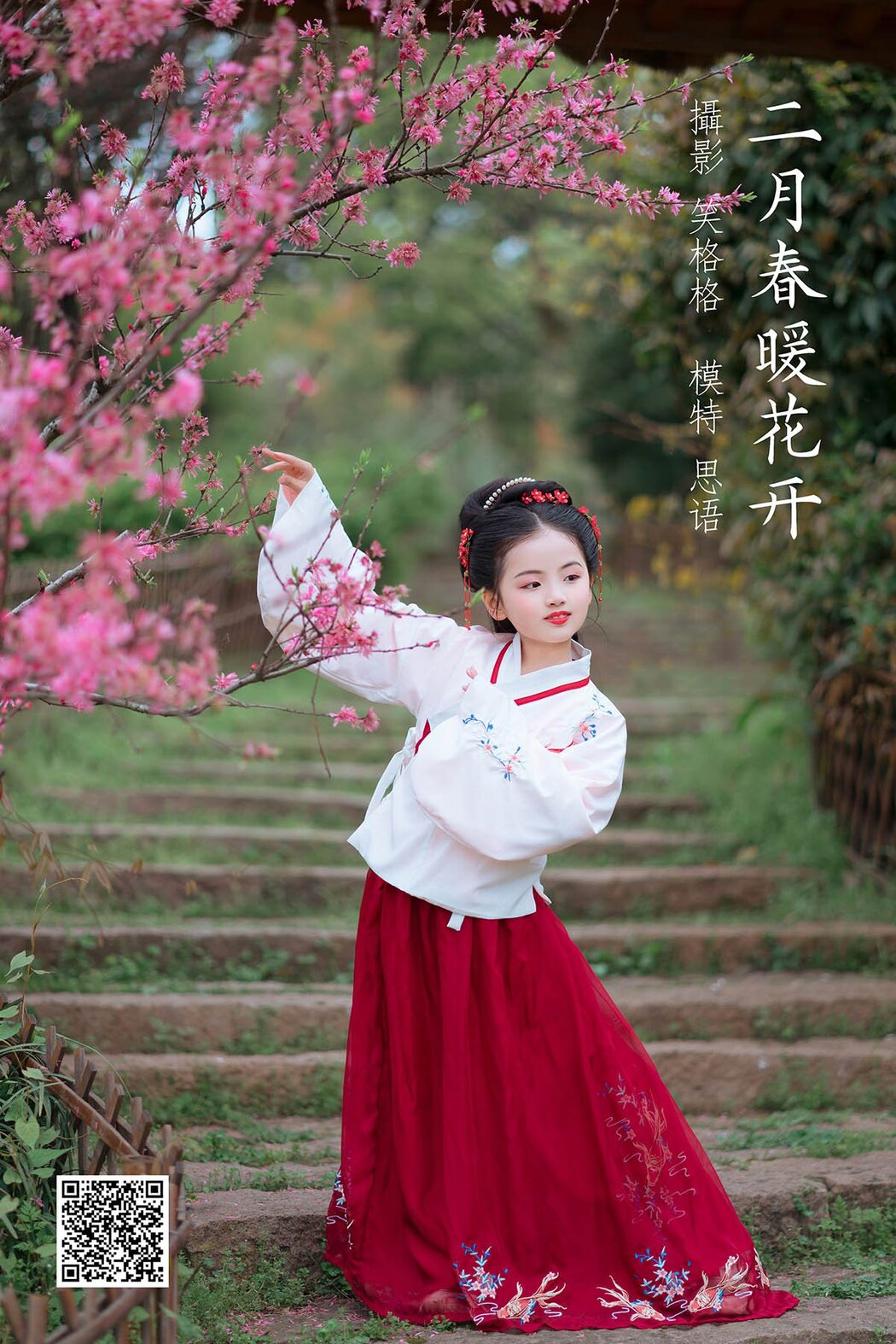 YiTuYu艺图语 Vol.989 Si Yu Cover Photo