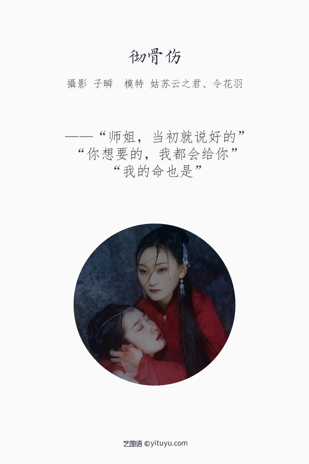 YiTuYu艺图语 Vol.999 Yun Zhi Shi Xiao Hu Li Ya
