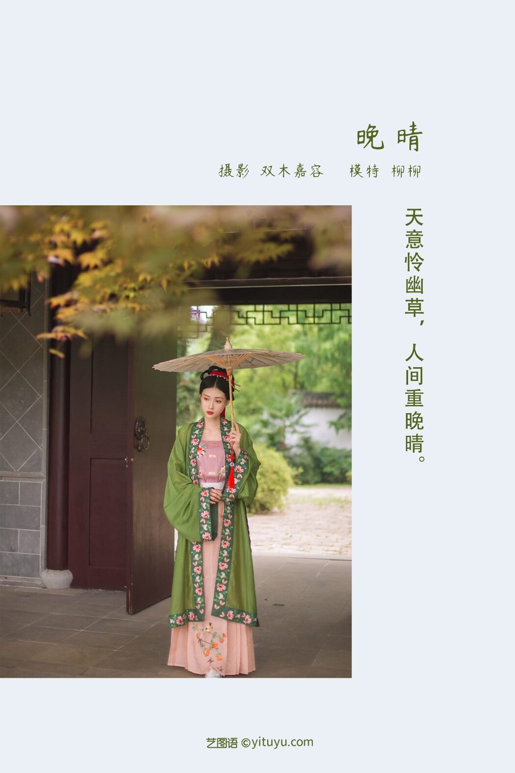 YiTuYu艺图语 Vol.987 Liu Liu Yang Liu Liu