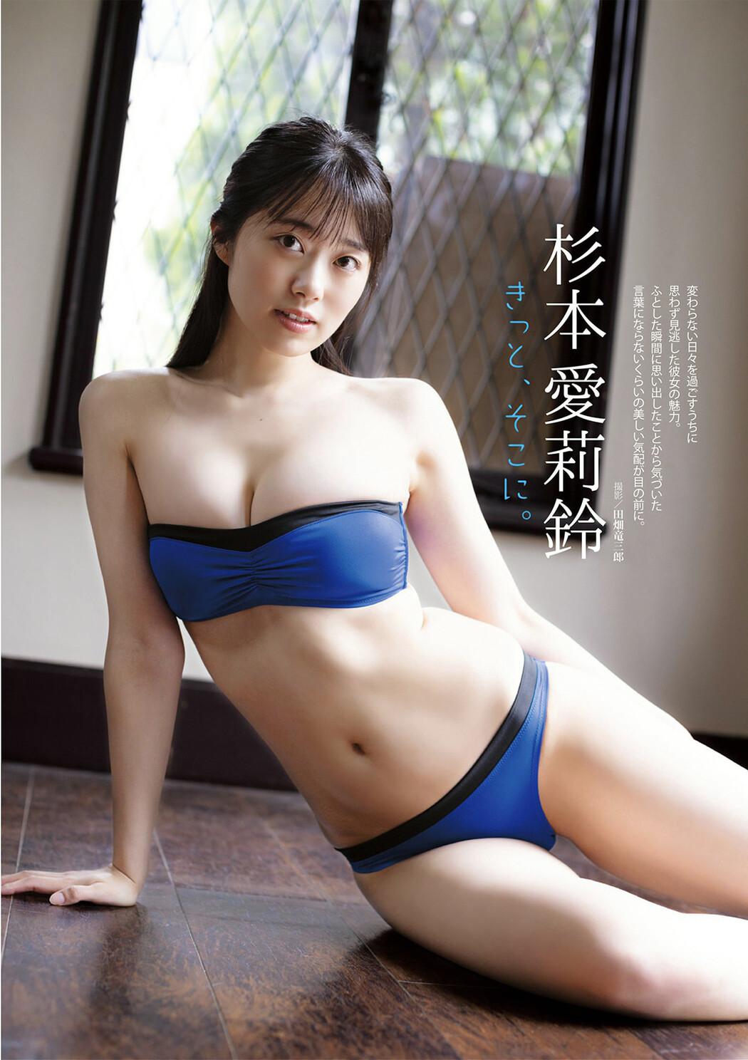 Mariri Sugimoto 杉本愛莉鈴, DOLCE ドルチェ Vol.05 Cover Photo