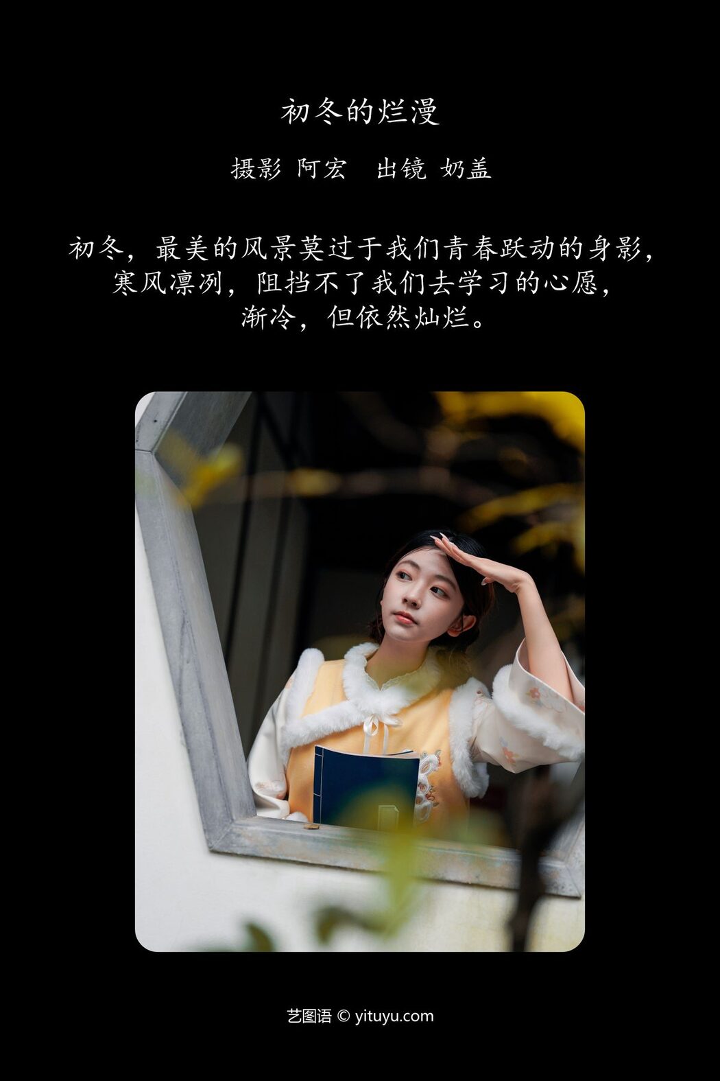YiTuYu艺图语 Vol.6250 Zhi He Nai Gai