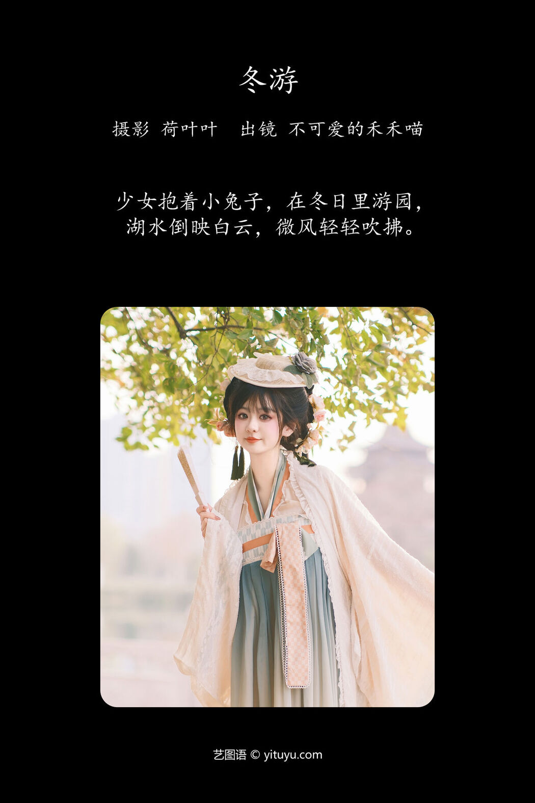 YiTuYu艺图语 Vol.6278 Bu Ke Ai De He He Miao