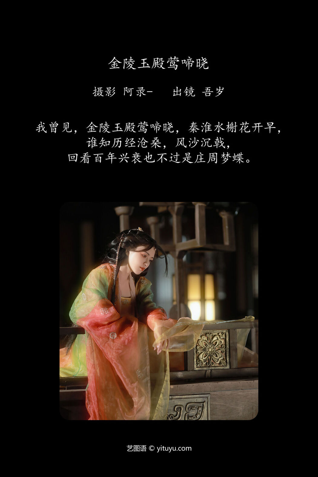 YiTuYu艺图语 Vol.6274 Wu Sui