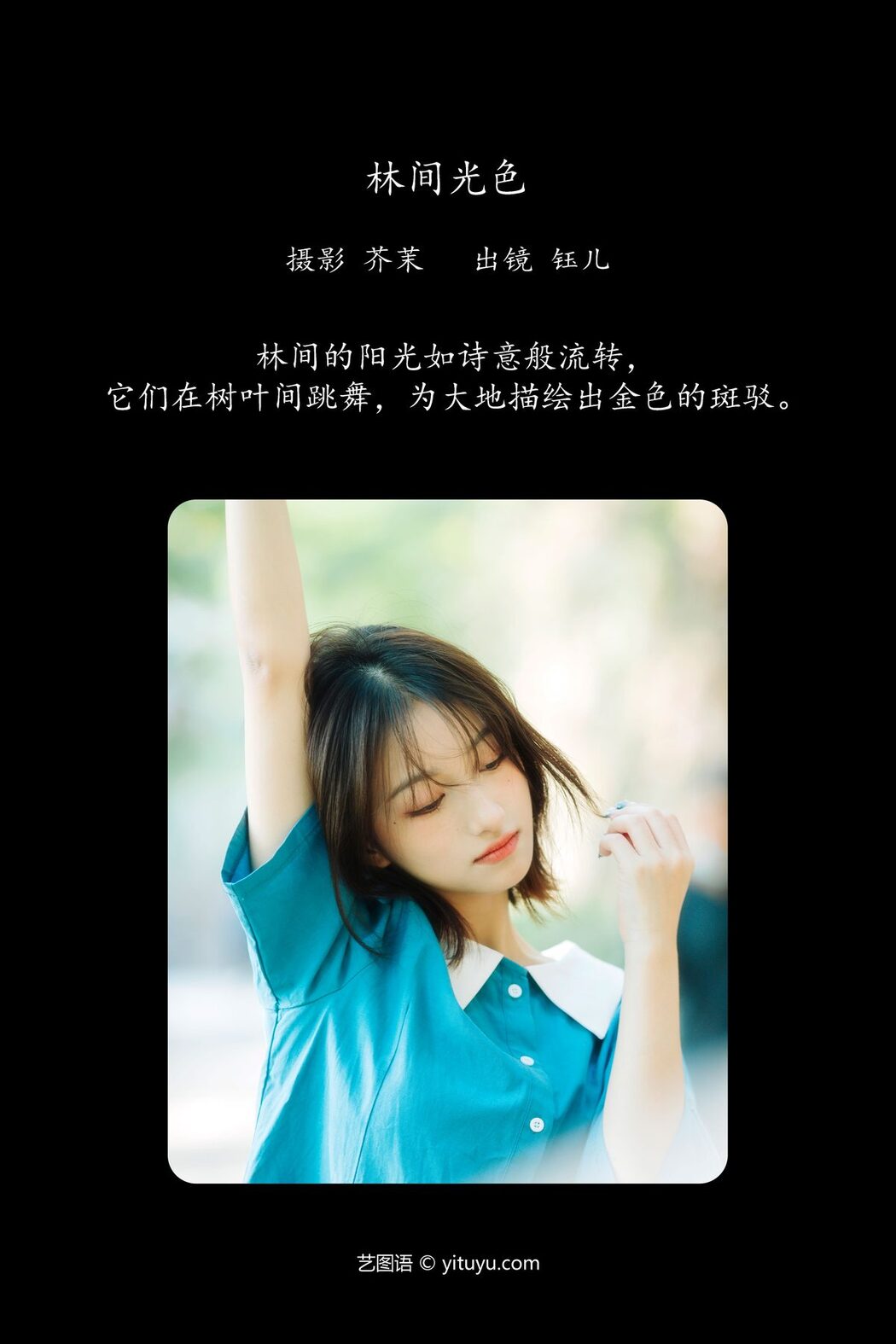 YiTuYu艺图语 Vol.6244 Yu Er