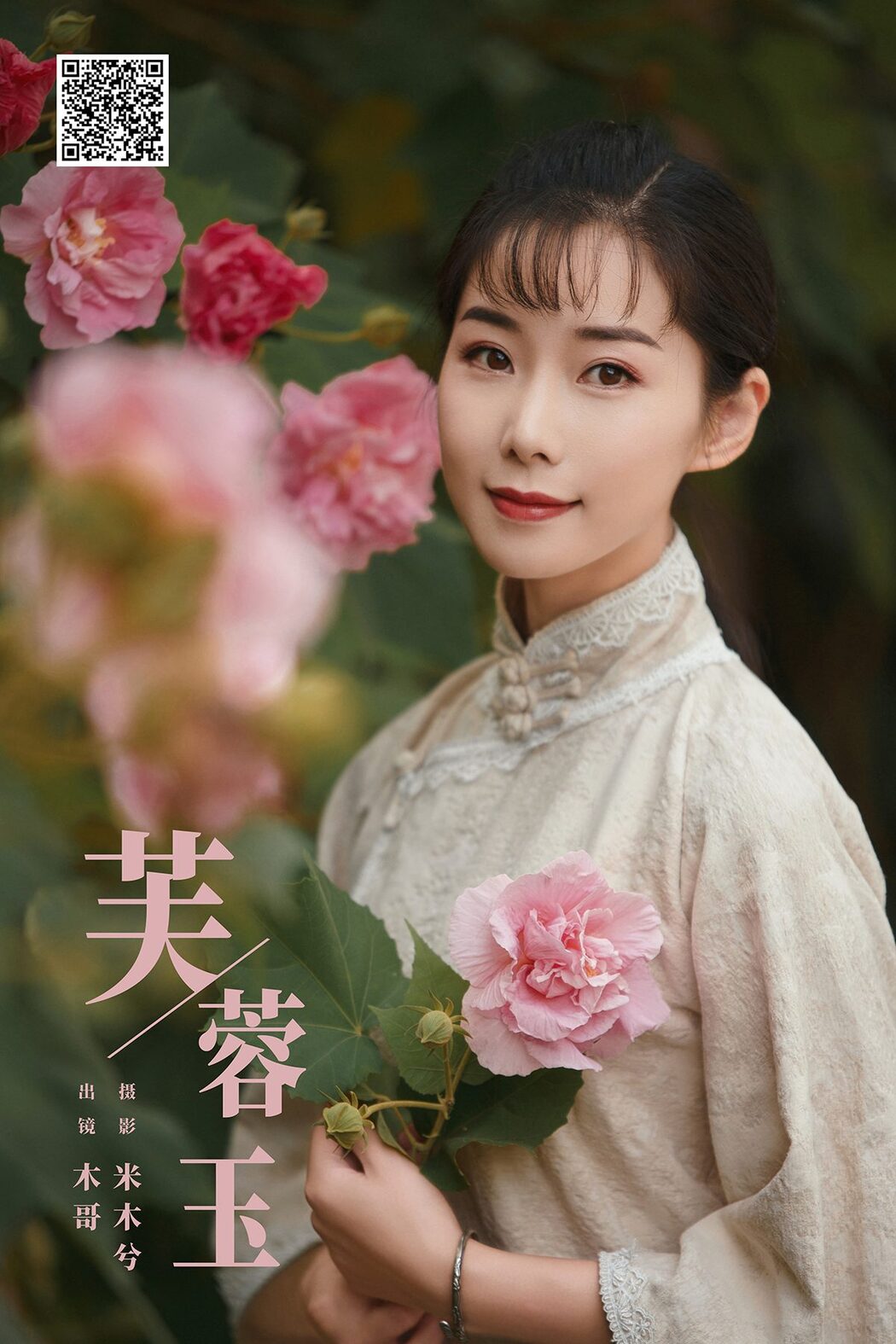 YiTuYu艺图语 Vol.6239 Mu Ge Cover Photo