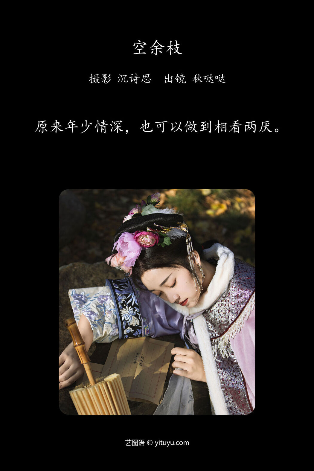 YiTuYu艺图语 Vol.6279 Qiu Da Da