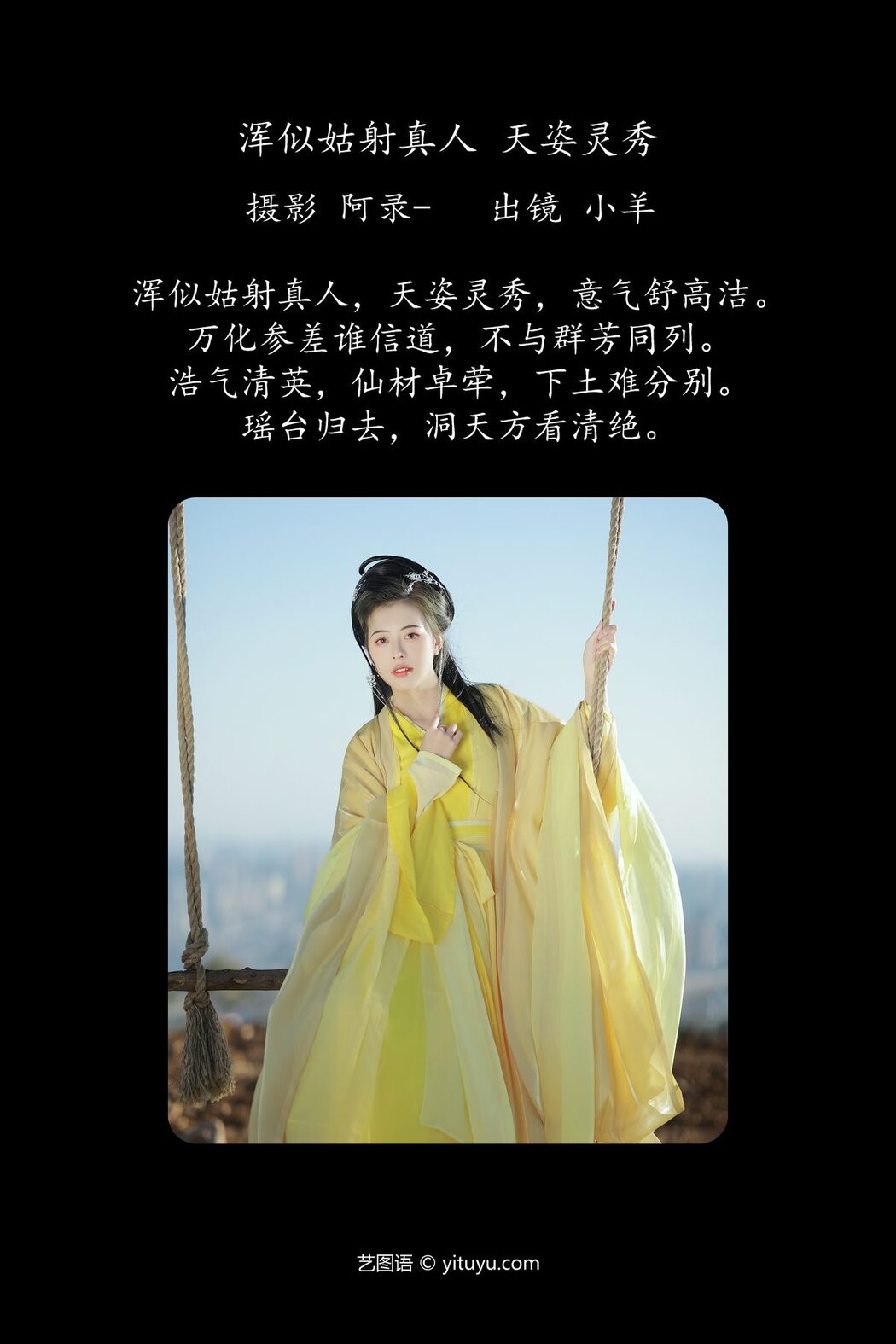 YiTuYu艺图语 Vol.6267 Gua Zao Xiao Yang