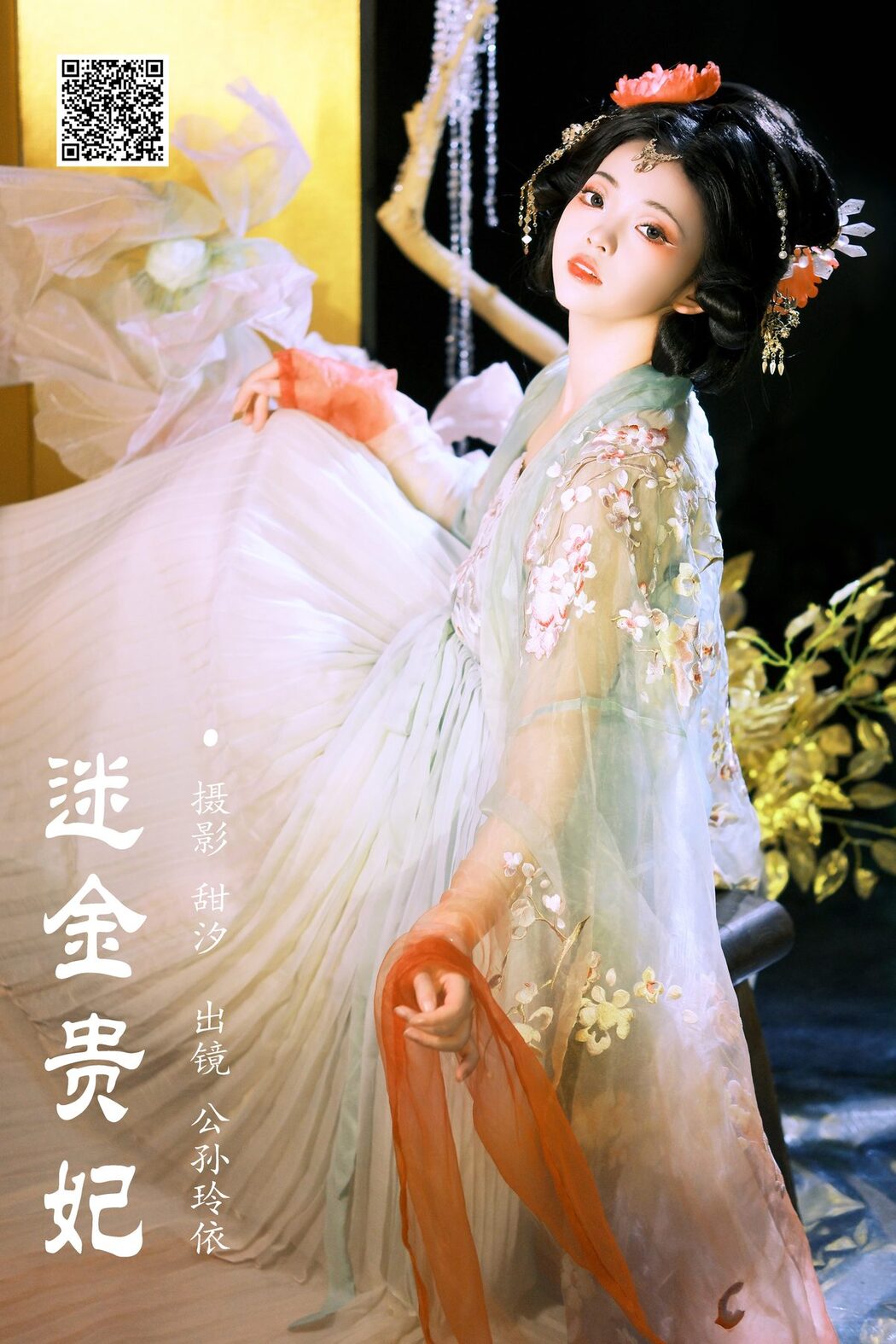 YiTuYu艺图语 Vol.6235 Gong Sun Ling Yi