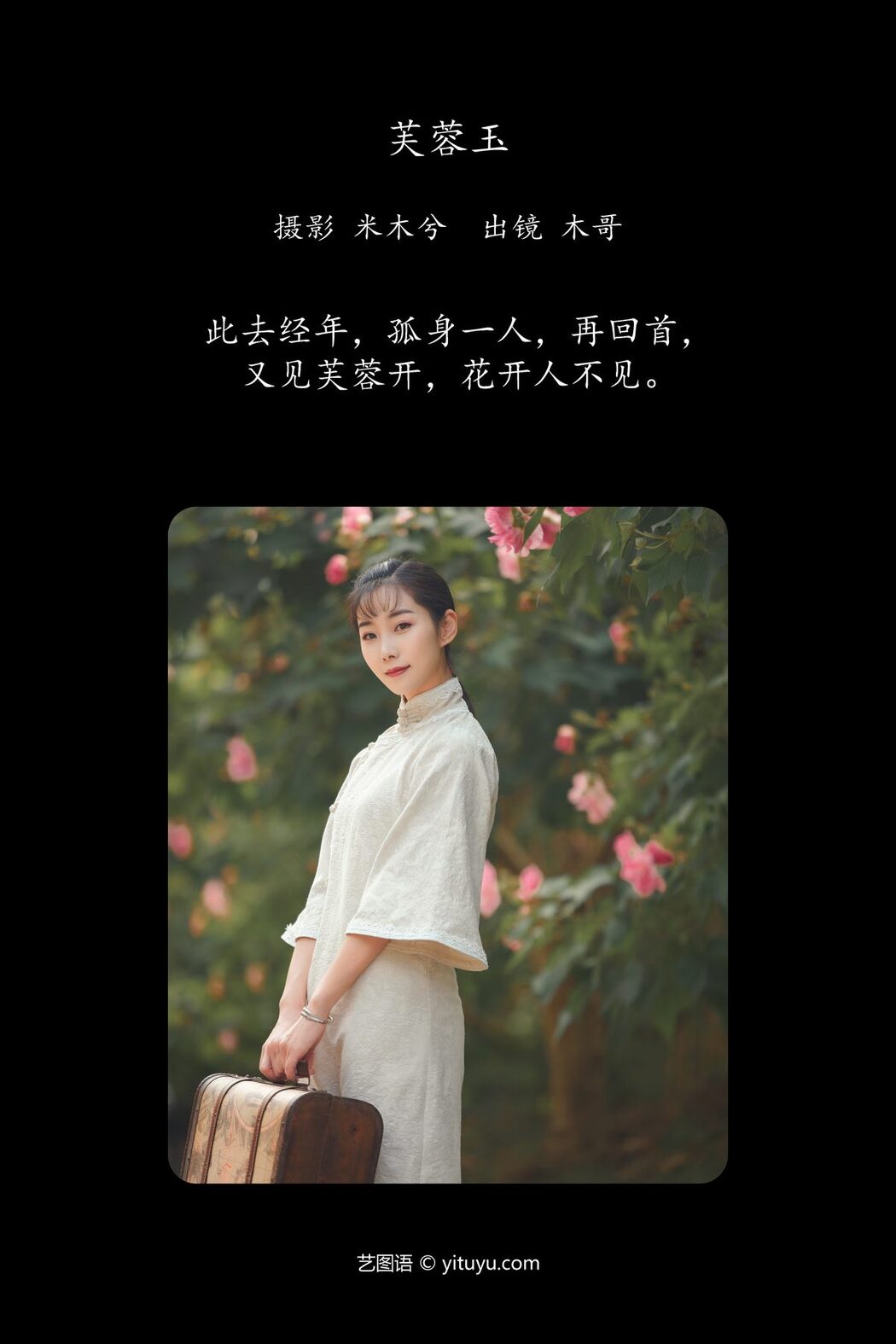 YiTuYu艺图语 Vol.6239 Mu Ge