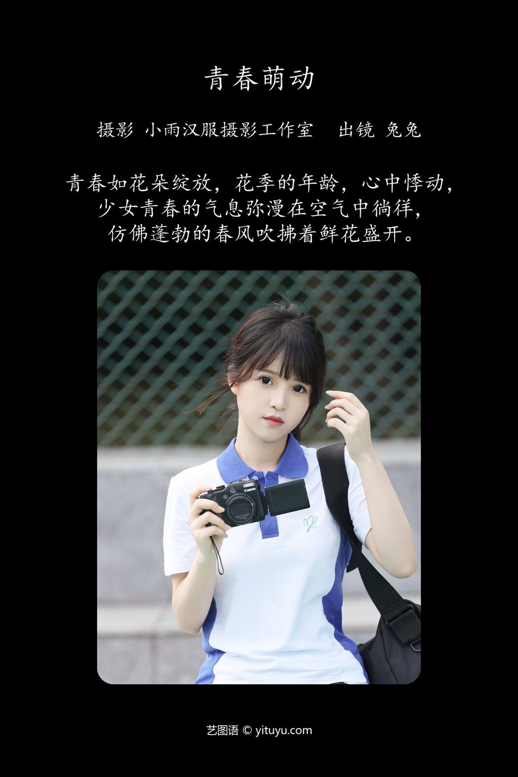YiTuYu艺图语 Vol.6257 Tu Tu
