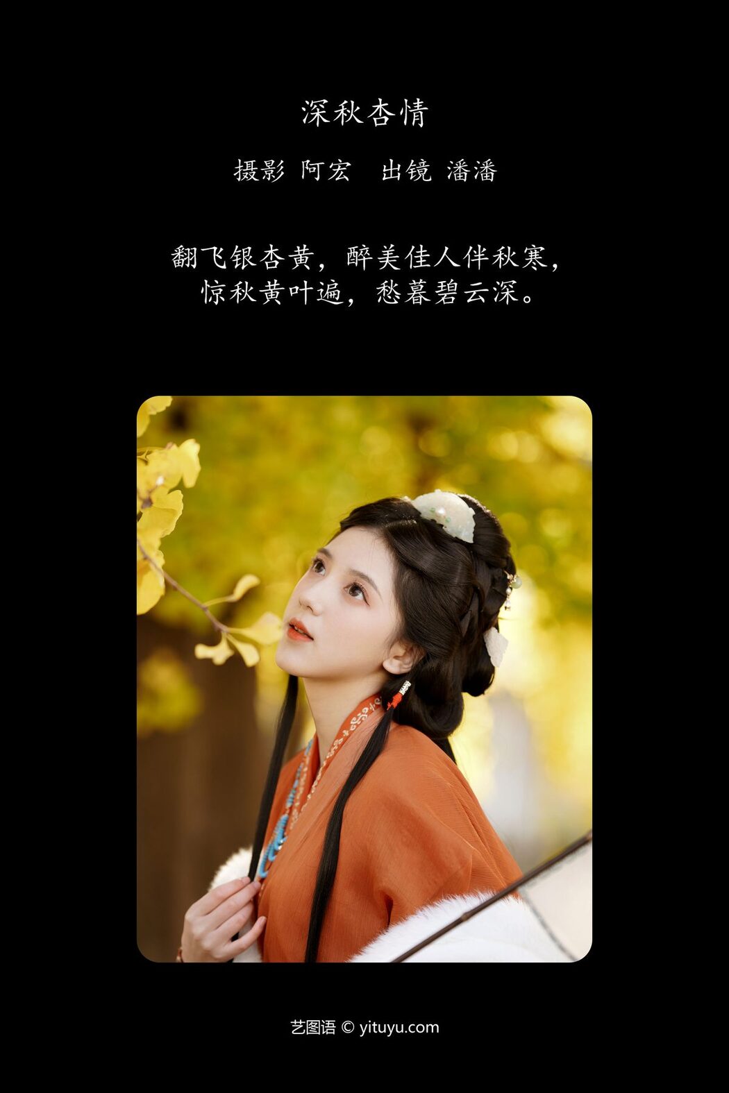 YiTuYu艺图语 Vol.6259 Pan Pan