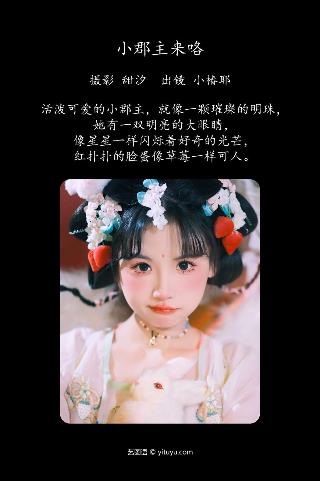 YiTuYu艺图语 Vol.6230 Xiao Chun Ye