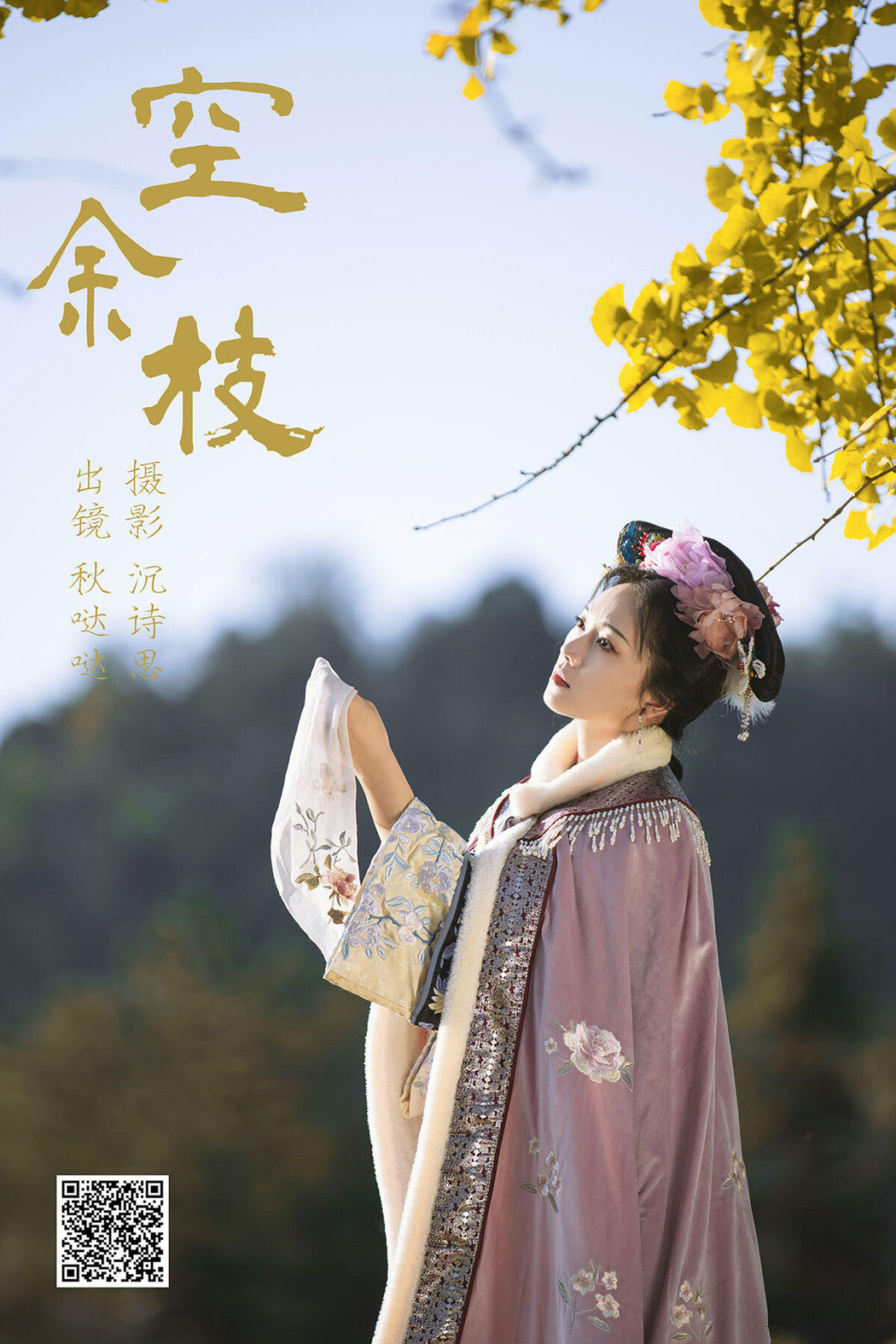 YiTuYu艺图语 Vol.6279 Qiu Da Da Cover Photo