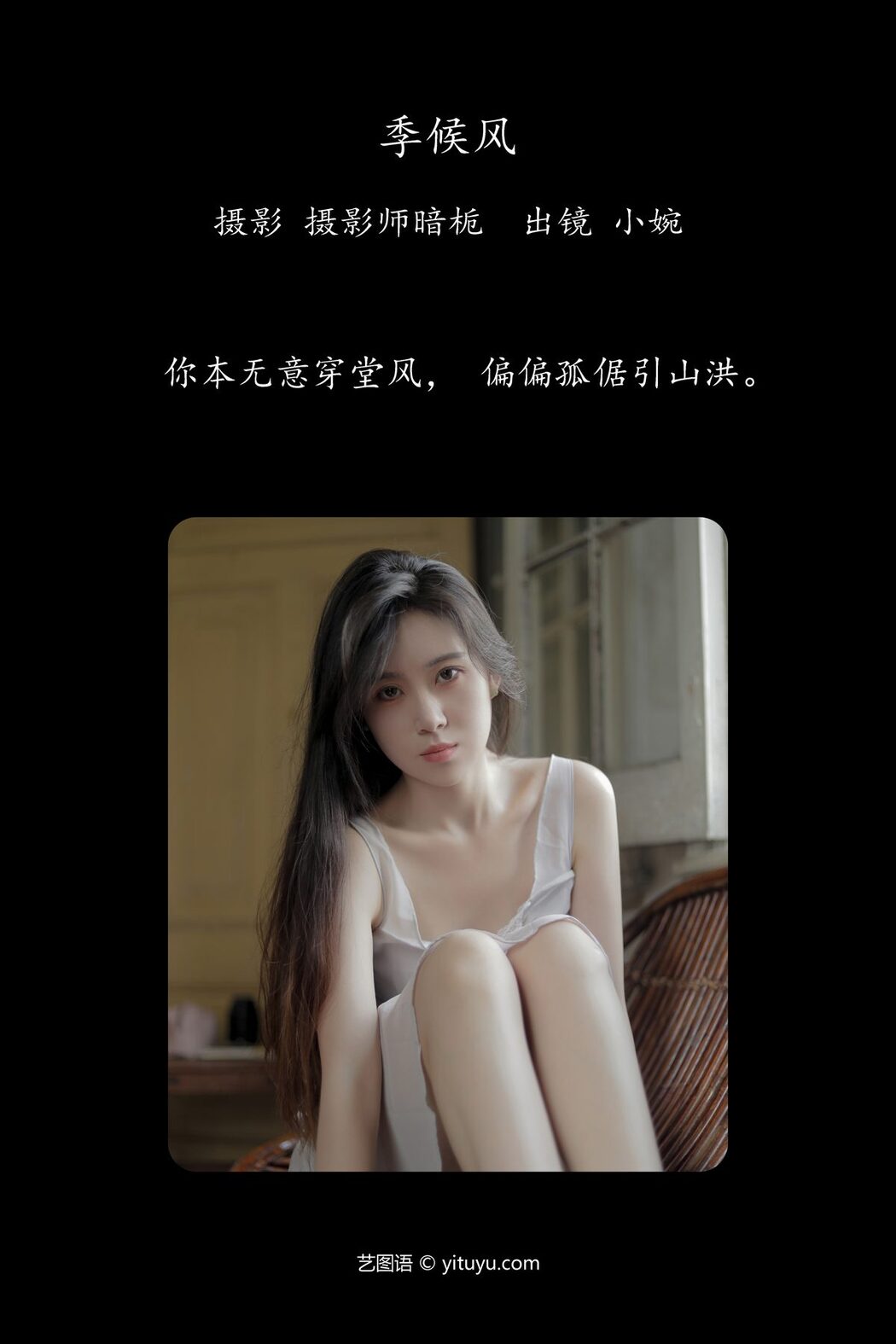 YiTuYu艺图语 Vol.6234 Xiao Wan