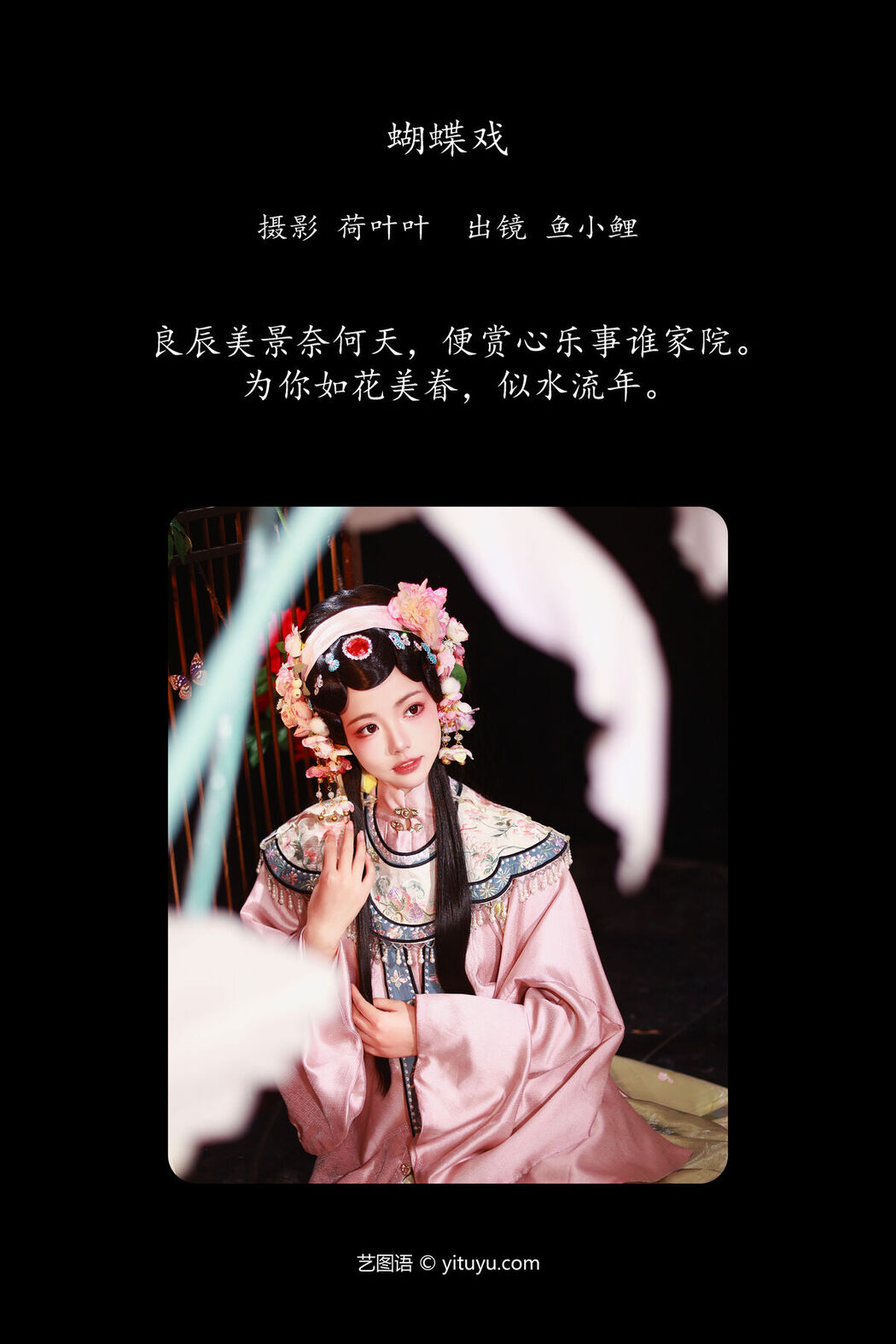 YiTuYu艺图语 Vol.6284 Yu Xiao Li Lili