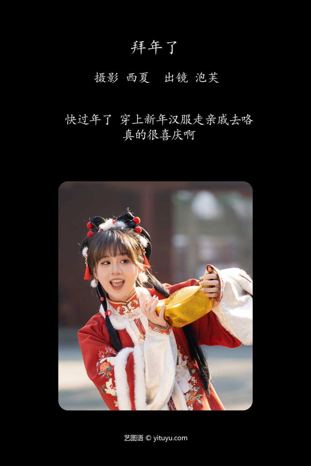 YiTuYu艺图语 Vol.6283 Pao Fu Xiao Fang