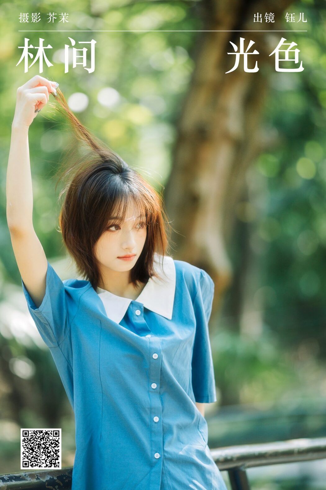 YiTuYu艺图语 Vol.6244 Yu Er