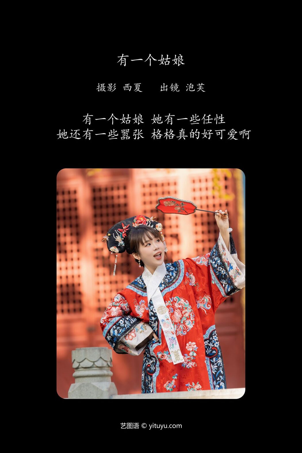 YiTuYu艺图语 Vol.6226 Pao Fu Xiao Fang