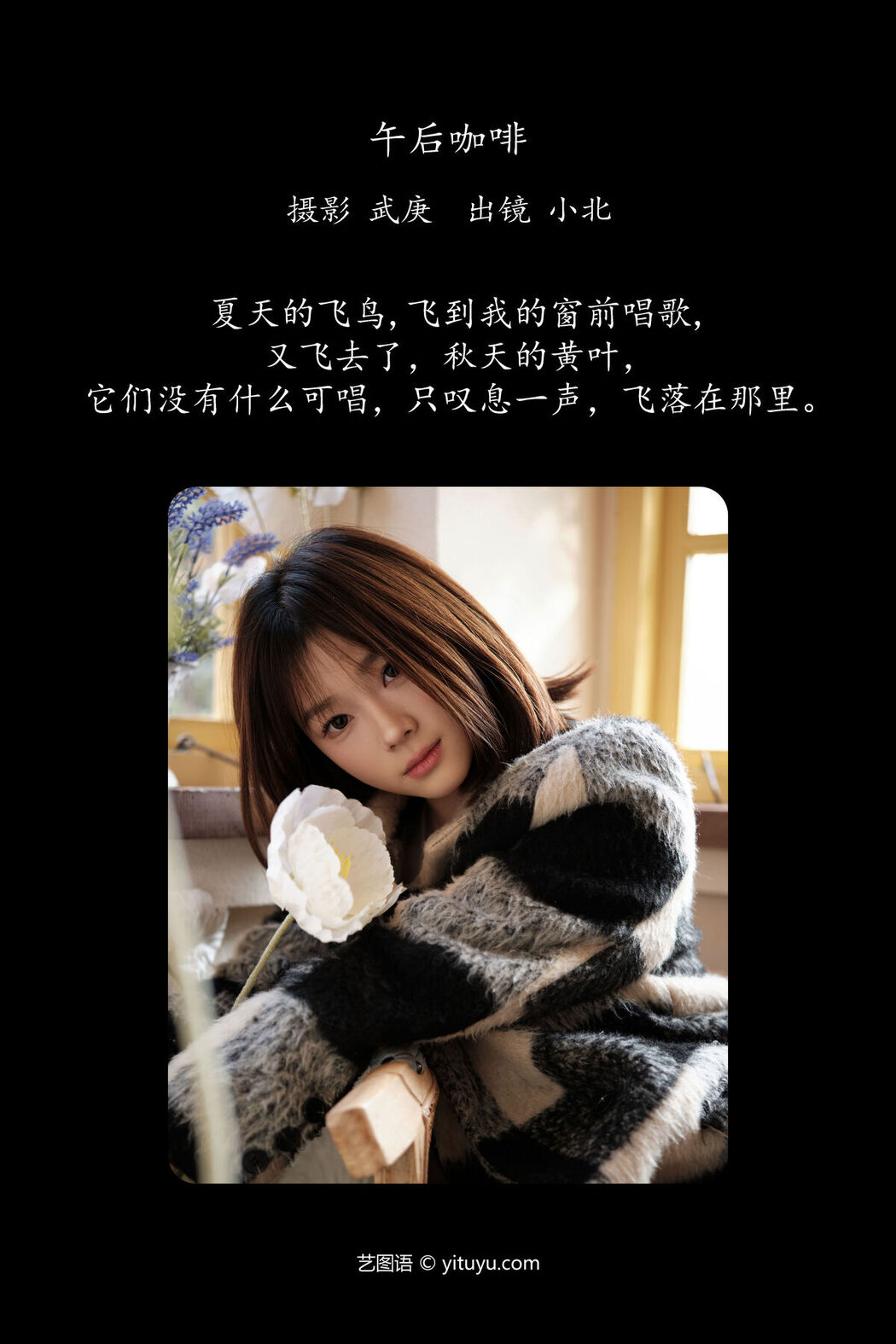 YiTuYu艺图语 Vol.6281 Xiao Bei