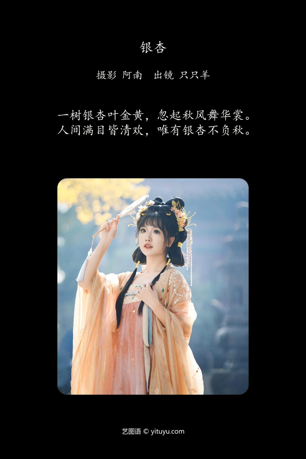 YiTuYu艺图语 Vol.6271 Zhi Zhi Yang