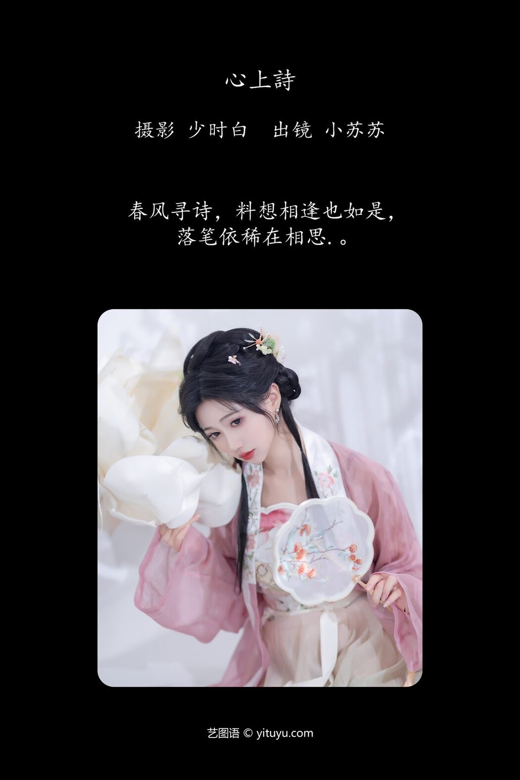YiTuYu艺图语 Vol.6225 Qi Luo Sheng De Xiao Su Su