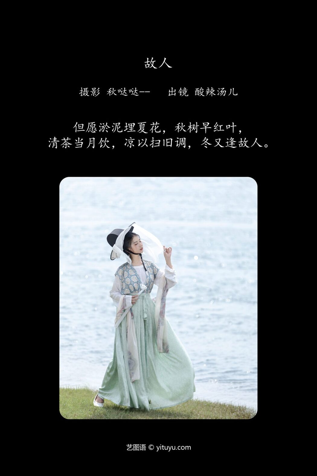 YiTuYu艺图语 Vol.6273 Suan La Tang Er
