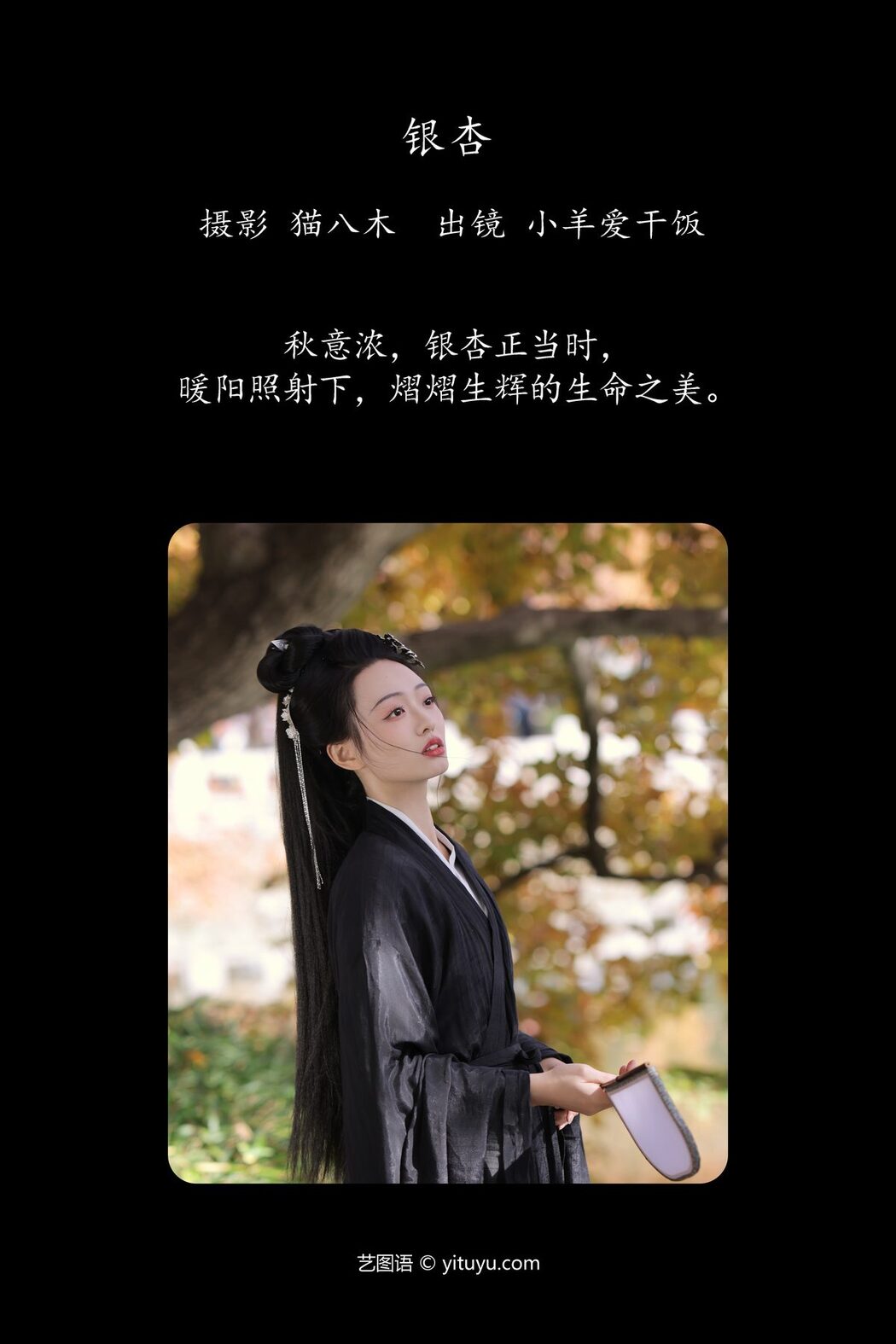 YiTuYu艺图语 Vol.6249 Xiao Yang Ai Gan Fan