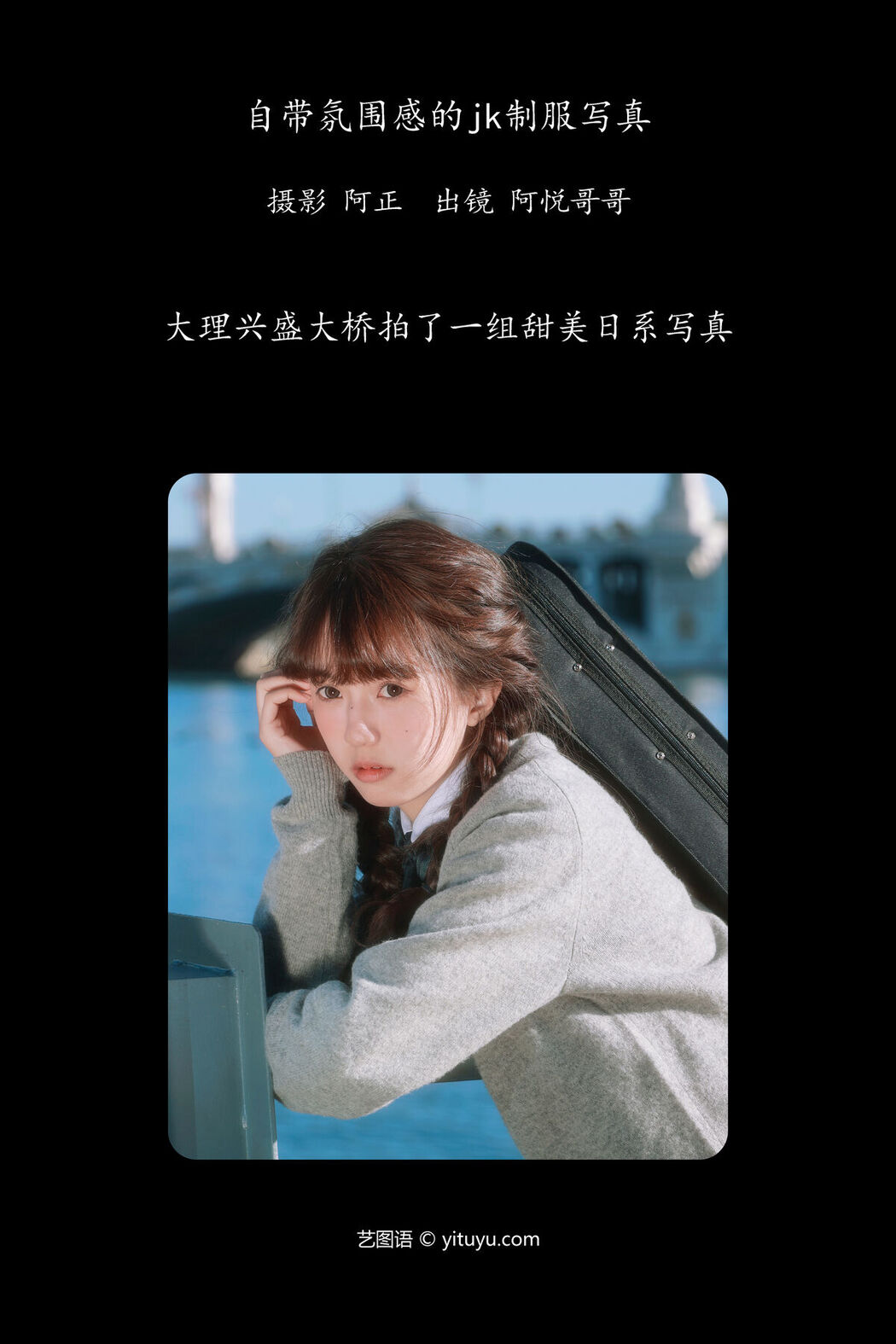 YiTuYu艺图语 Vol.6282 A Yue Ge Ge