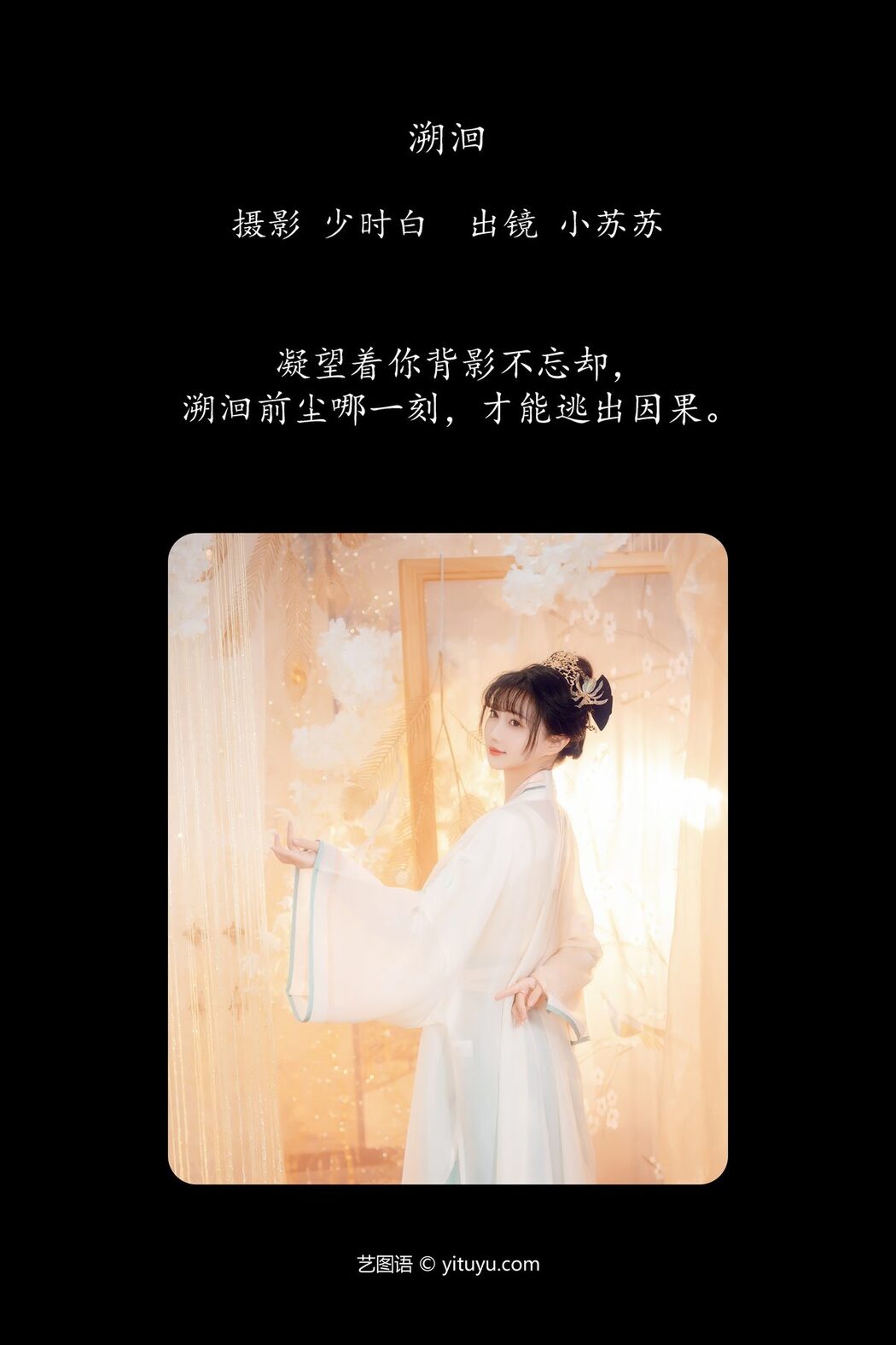 YiTuYu艺图语 Vol.6197 Qi Luo Sheng De Xiao Su Su