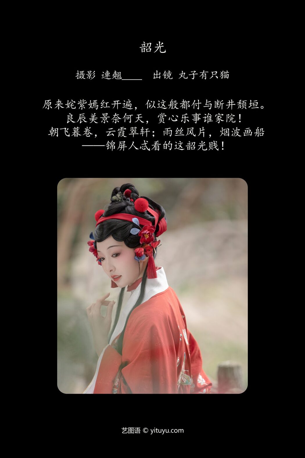 YiTuYu艺图语 Vol.6269 Wan Zi You Zhi Mao