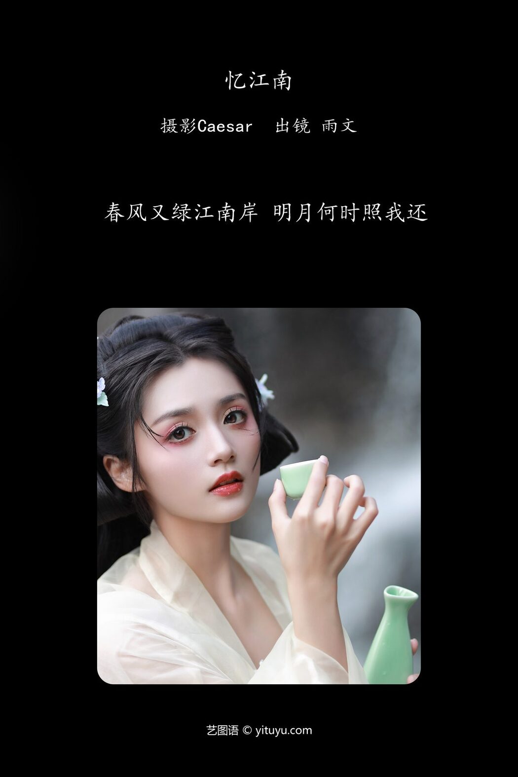 YiTuYu艺图语 Vol.6248 Yu Wen