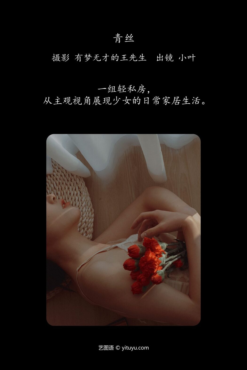 YiTuYu艺图语 Vol.6223 Xiao Ye
