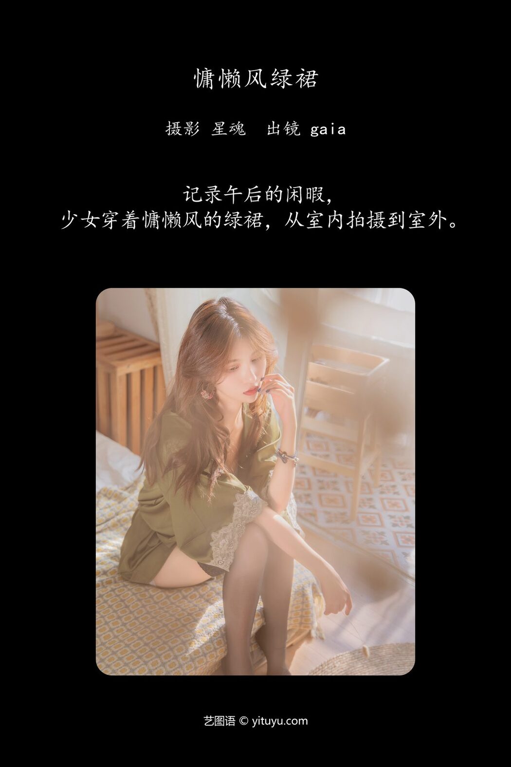 YiTuYu艺图语 Vol.6260 Gaia