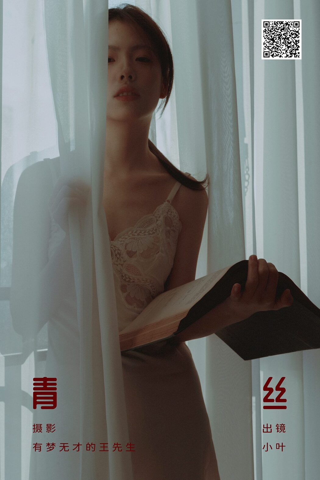 YiTuYu艺图语 Vol.6223 Xiao Ye Cover Photo