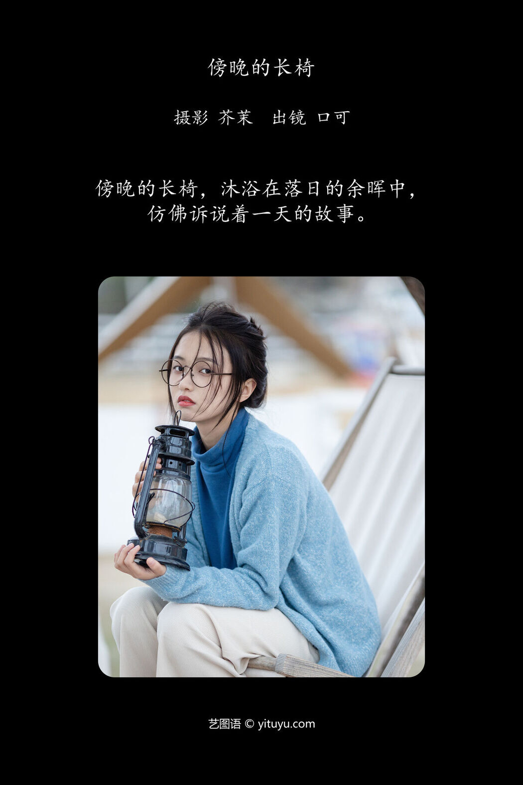 YiTuYu艺图语 Vol.6397 Kou Ke