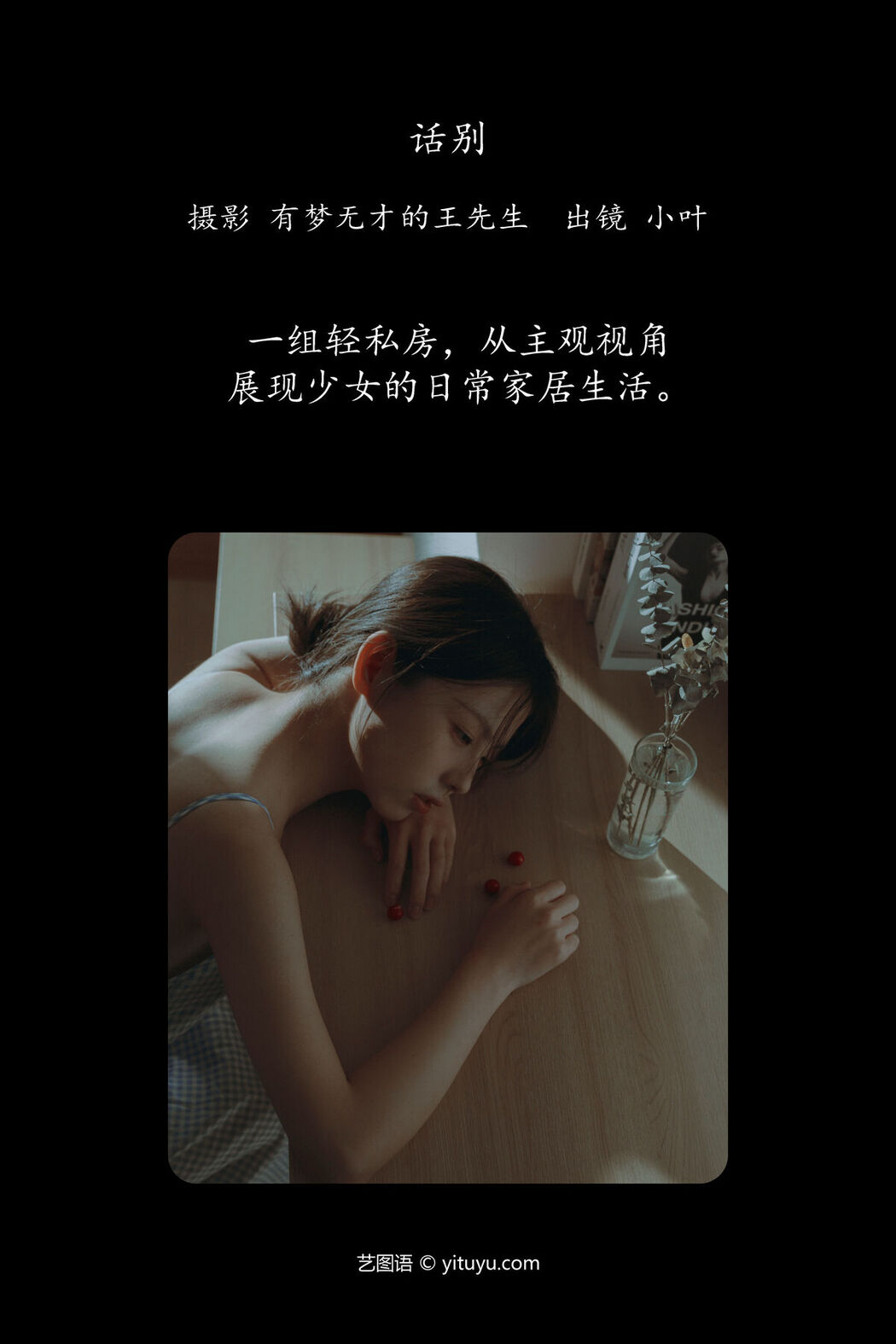 YiTuYu艺图语 Vol.6392 Xiao Ye