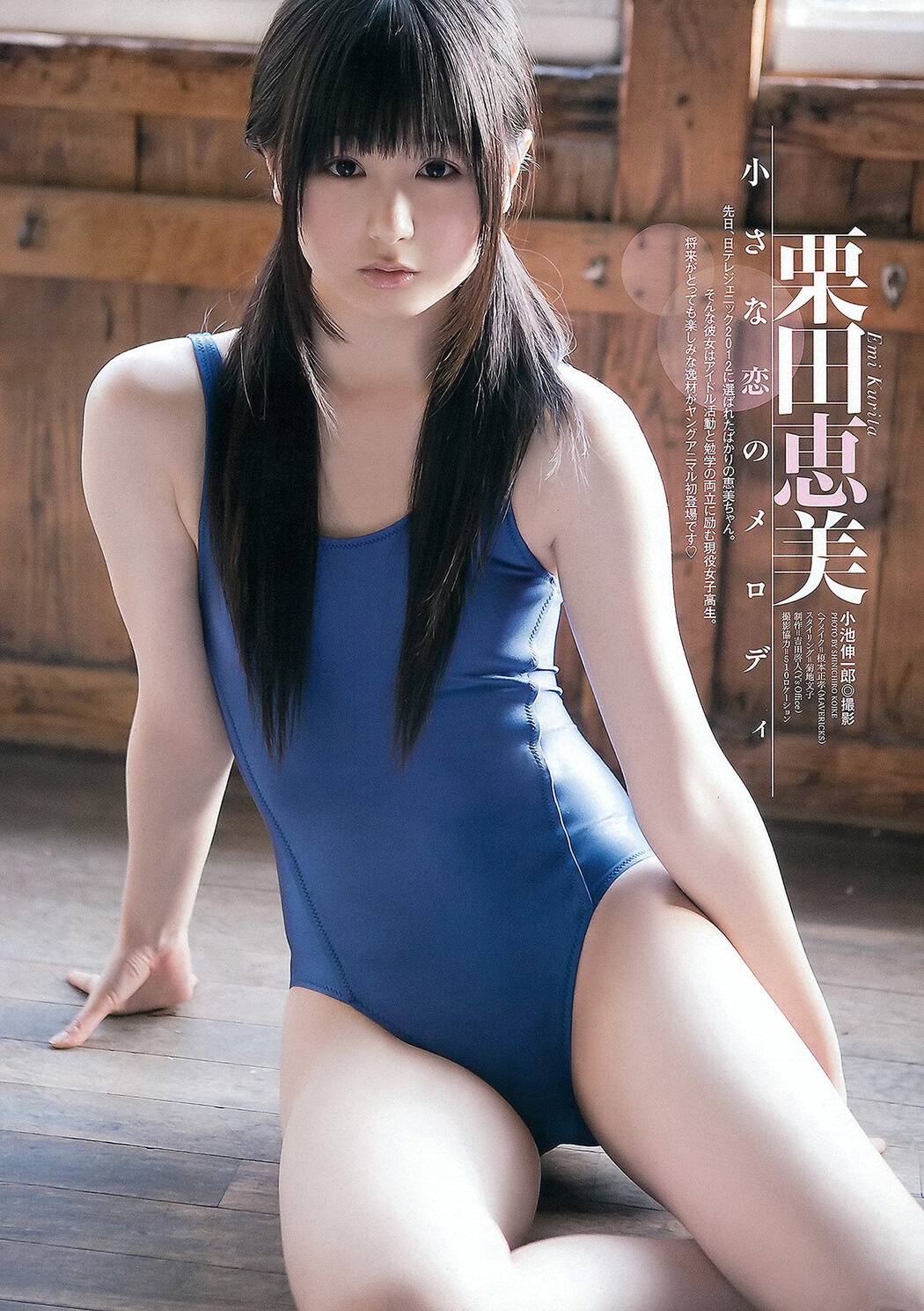 Mana Sakura 紗倉まな, Rina Koike 小池里奈, Young Animal 2012 No.14 (ヤングアニマル 2012年14号)