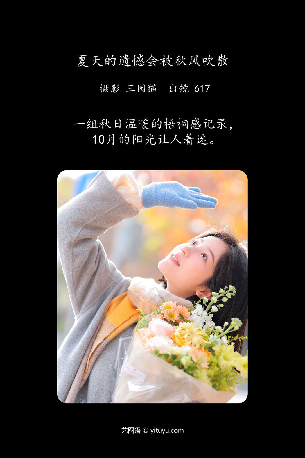 YiTuYu艺图语 Vol.6383 Liu Liu Liu 17