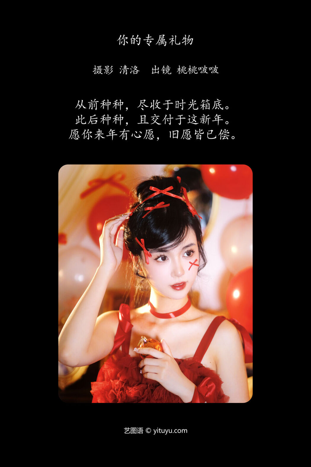 YiTuYu艺图语 Vol.6371 Jian Ying Tao Nai
