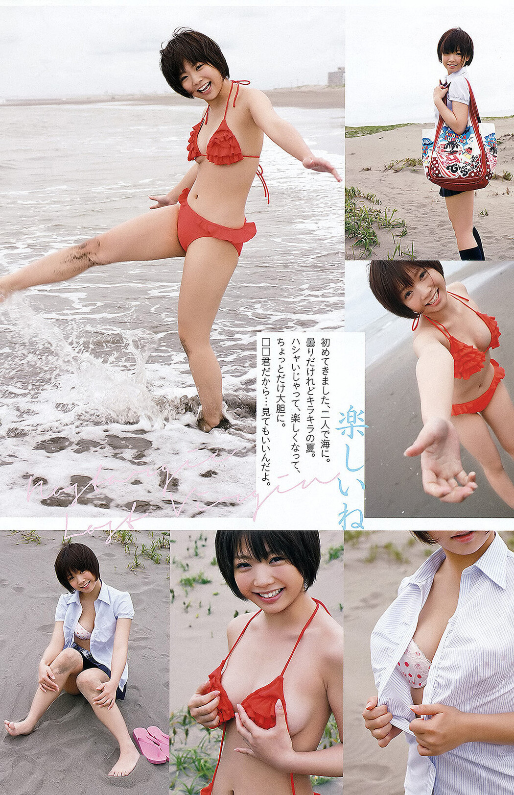 Mana Sakura 紗倉まな, Rina Koike 小池里奈, Young Animal 2012 No.14 (ヤングアニマル 2012年14号)