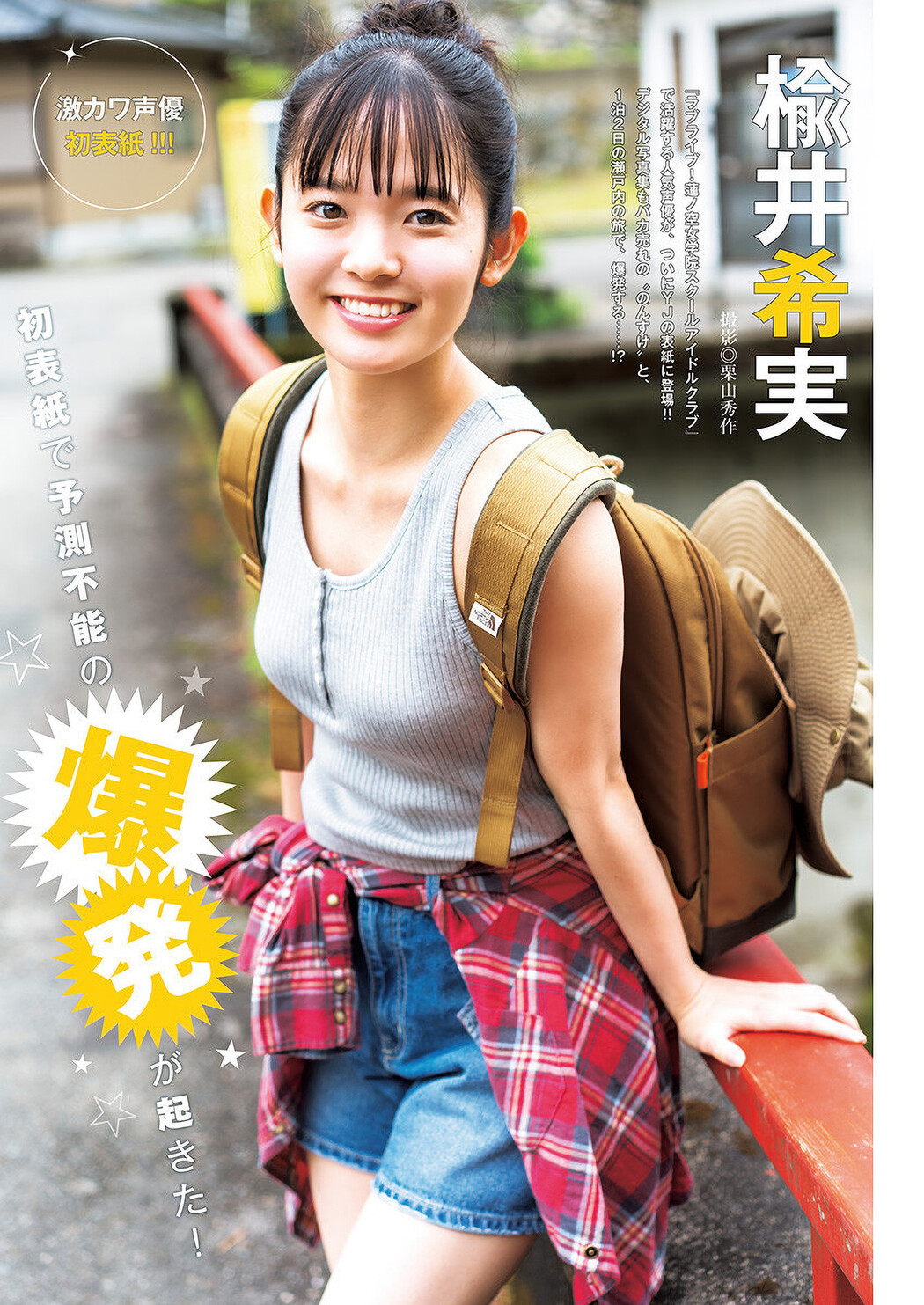Nirei Nozomi 楡井希実, Young Jump 2025 No.28 (ヤングジャンプ 2025年28号)