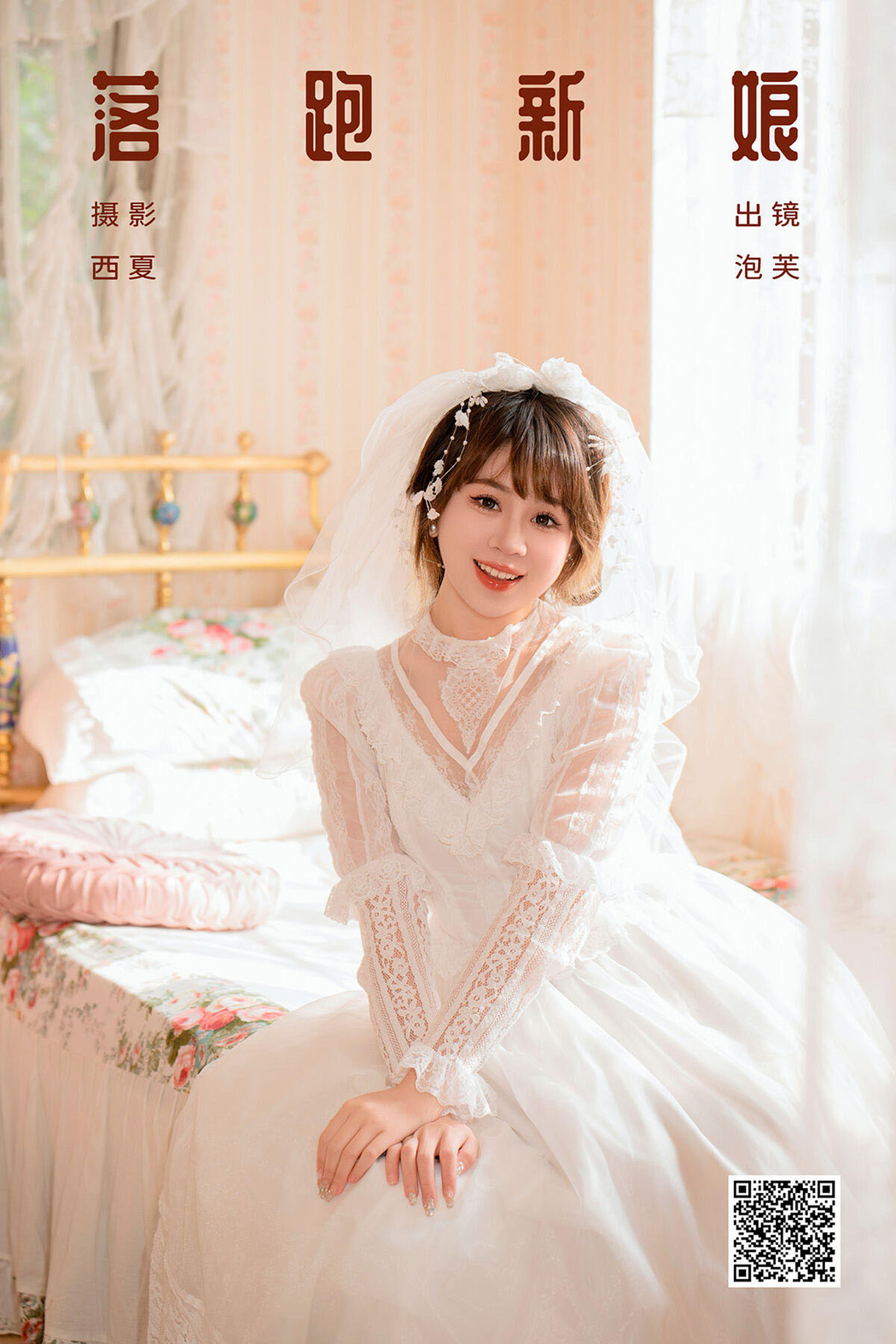 YiTuYu艺图语 Vol.6323 Pao Fu Xiao Fang Cover Photo