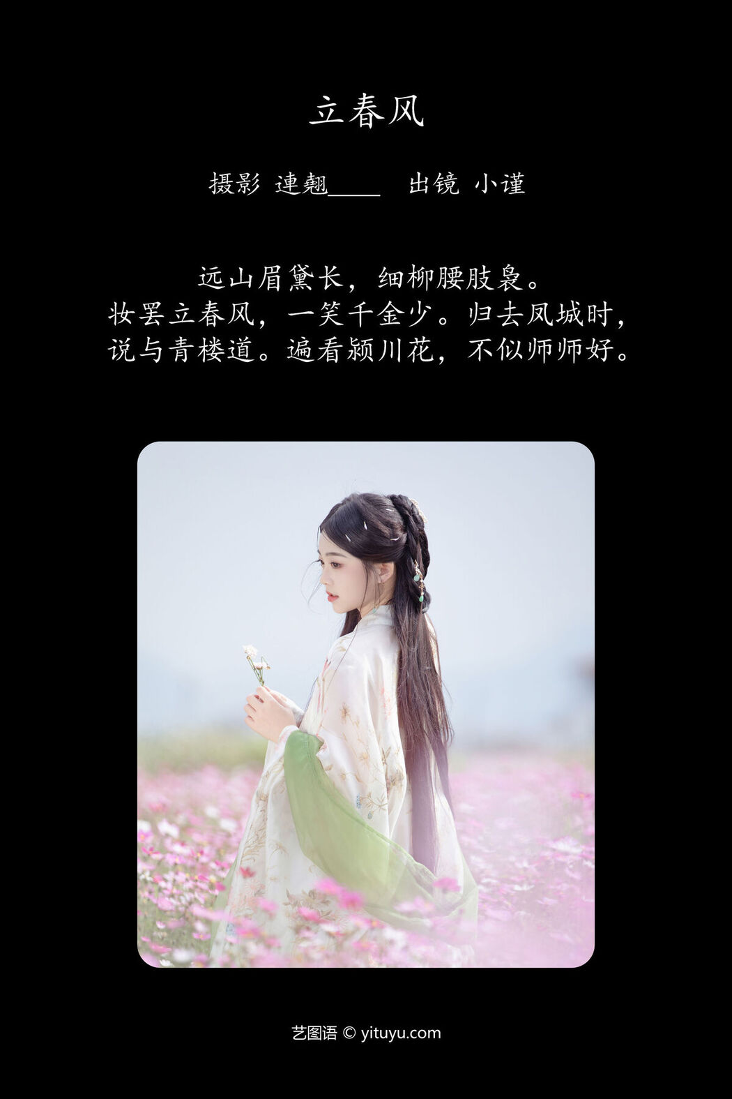YiTuYu艺图语 Vol.6393 Jin Zou Ba