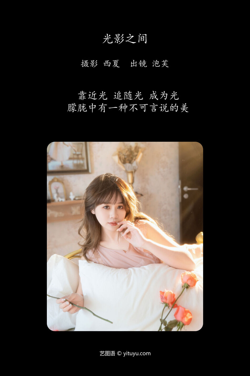 YiTuYu艺图语 Vol.6345 Pao Fu Xiao Fang