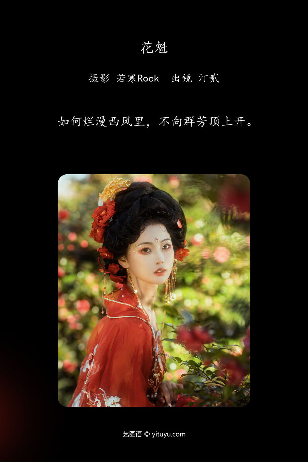 YiTuYu艺图语 Vol.6407 Ting Er