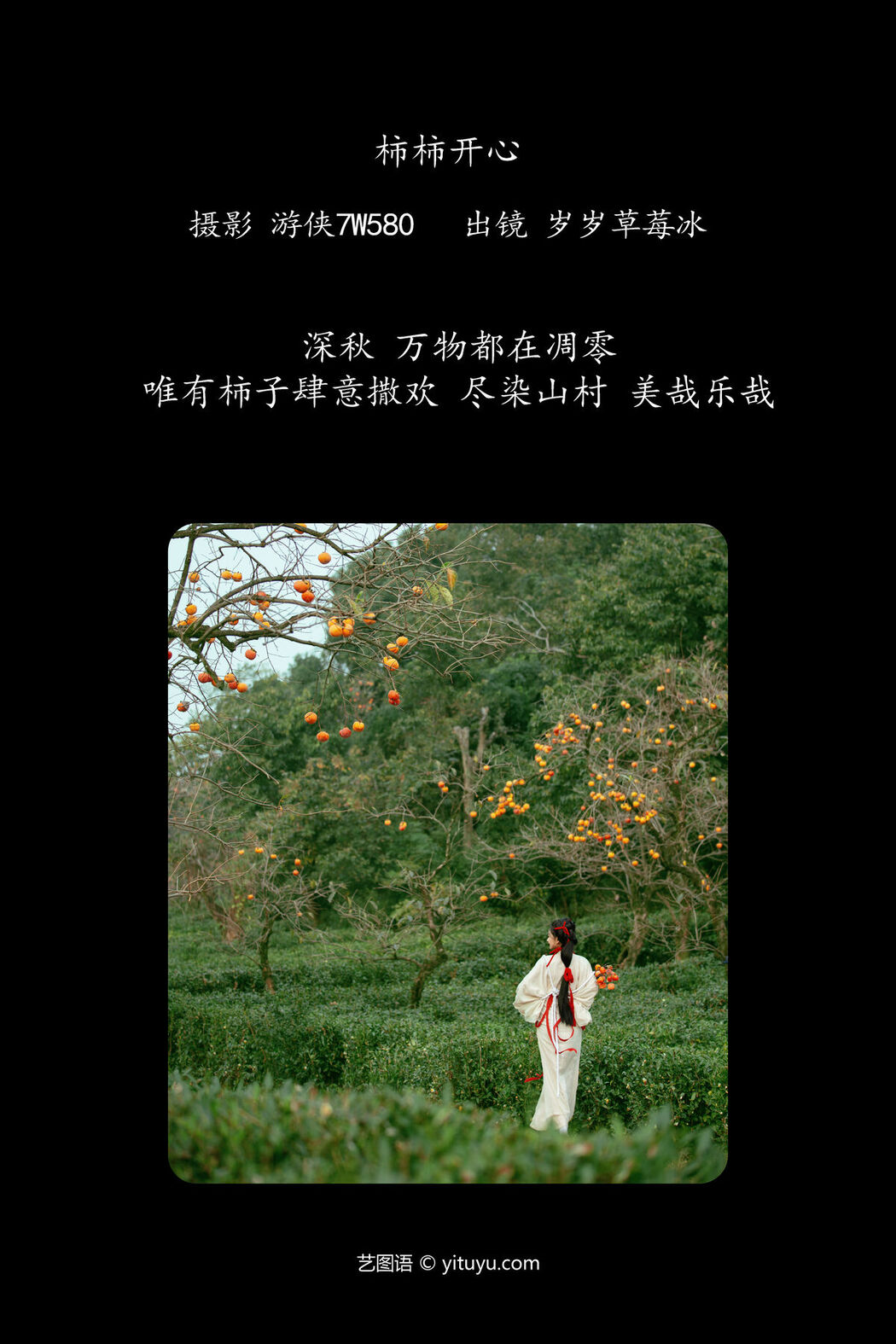 YiTuYu艺图语 Vol.6382 Jiao Yi Zhi Sui Sui